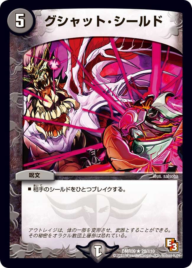 グシャット・シールドの画像