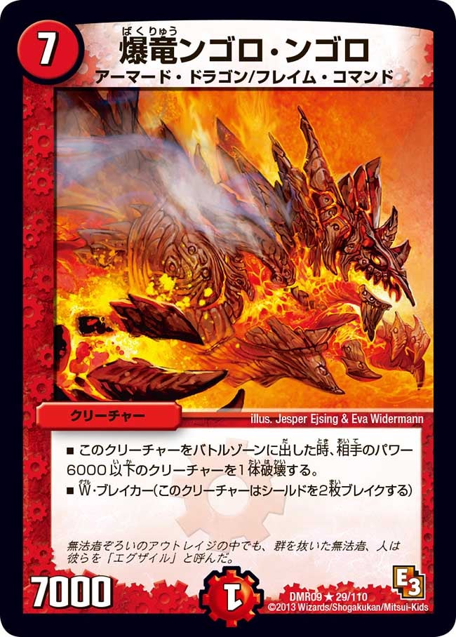 爆竜ンゴロ・ンゴロの画像