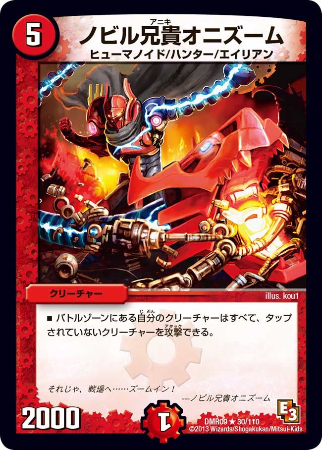 ノビル兄貴オニズームの画像