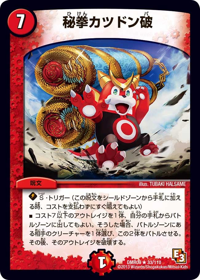 秘拳カツドン破（dmr09-033）の画像