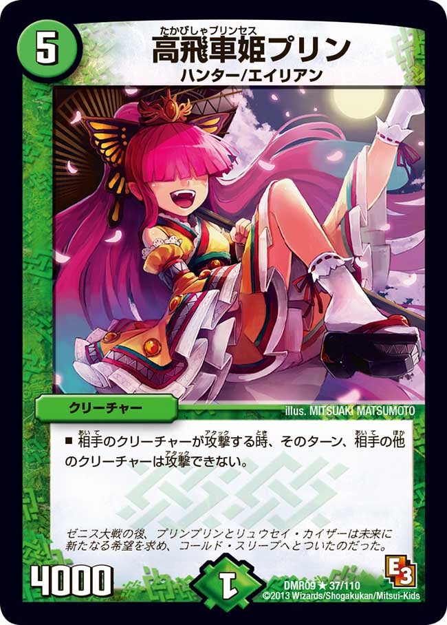 高飛車姫プリン（dmr09-037）の画像