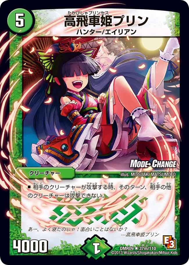 高飛車姫プリン