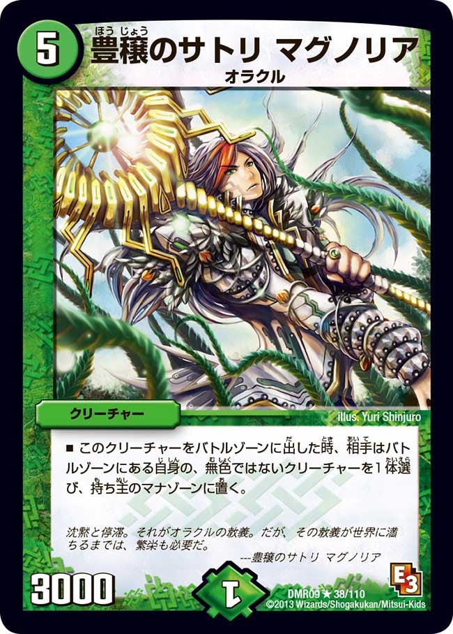 豊穣のサトリ マグノリアの画像