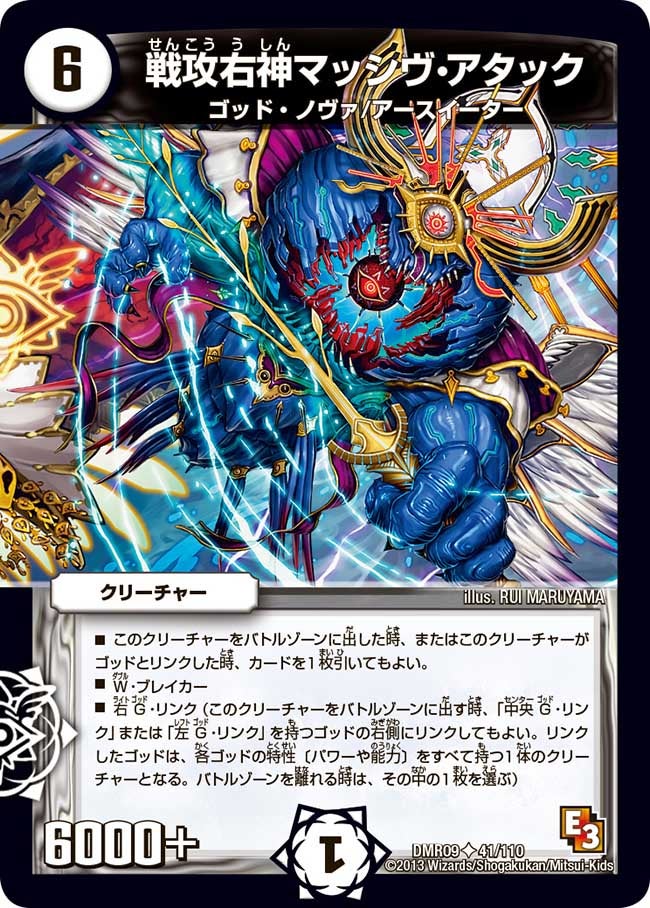 戦攻右神マッシヴ・アタック（dmr09-041）の画像