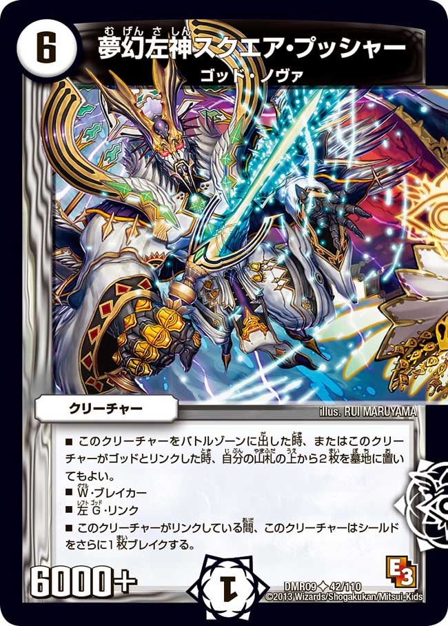 夢幻左神スクエア・プッシャーの画像
