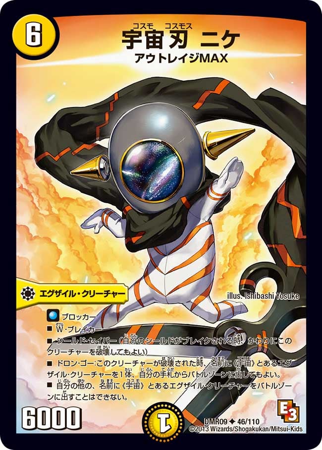 宇宙刃 ニケの画像