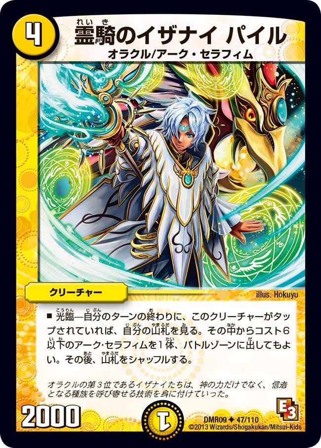 霊騎のイザナイ パイルの画像