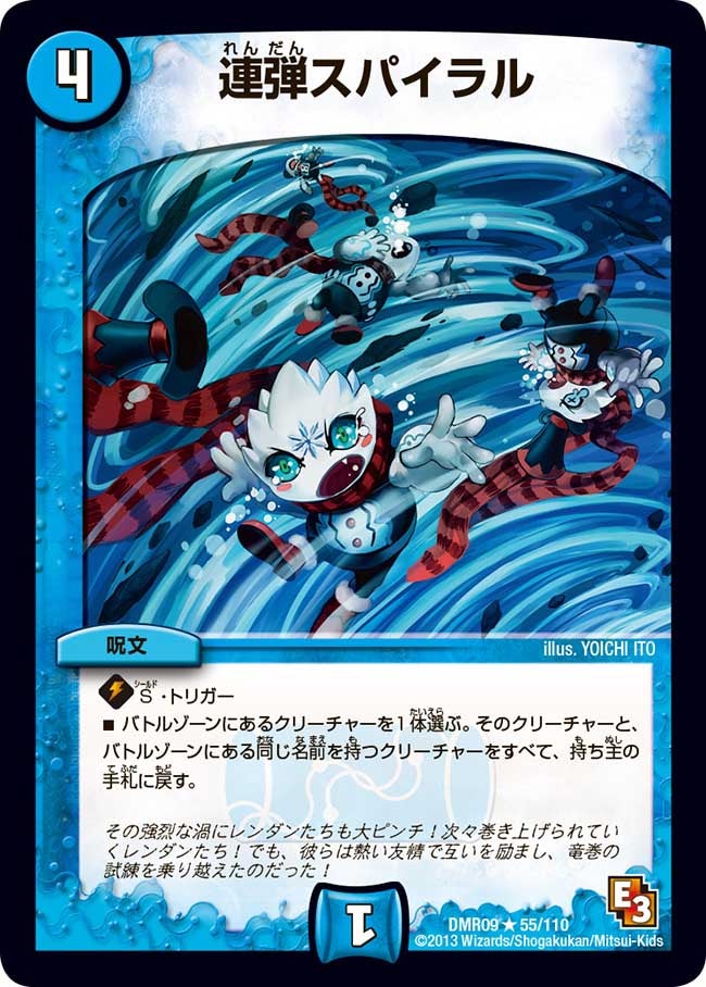 連弾スパイラルの画像