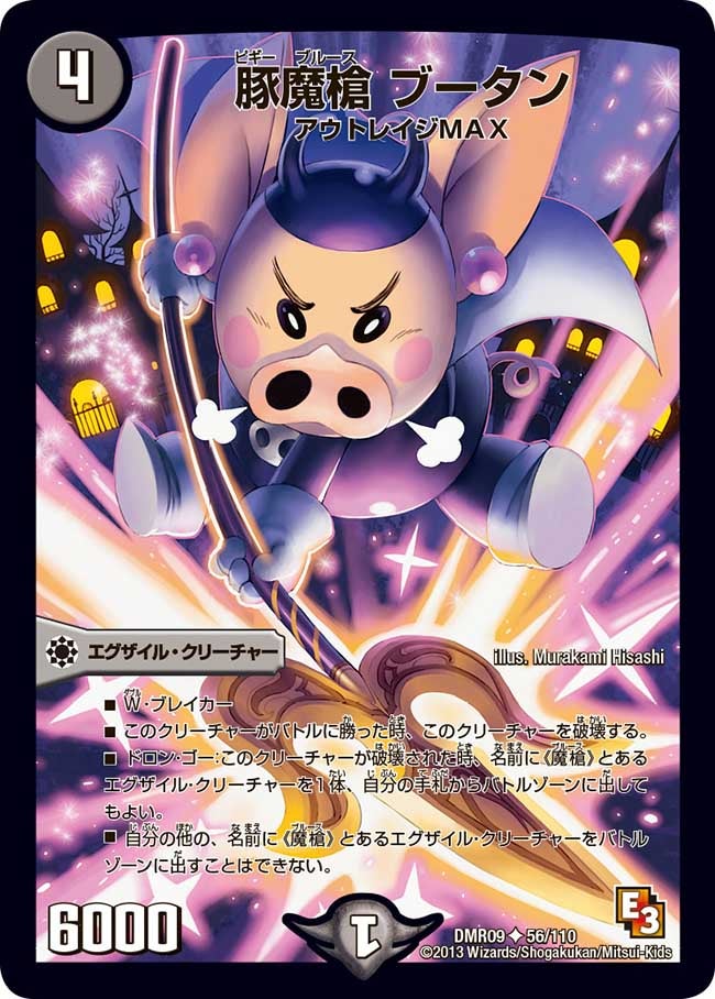 豚魔槍 ブータンの画像