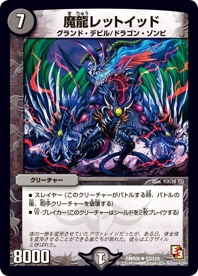 魔龍レットイッドの画像