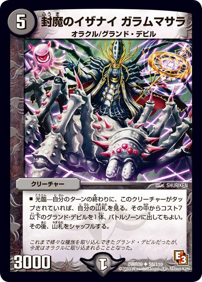 封魔のイザナイ ガラムマサラの画像