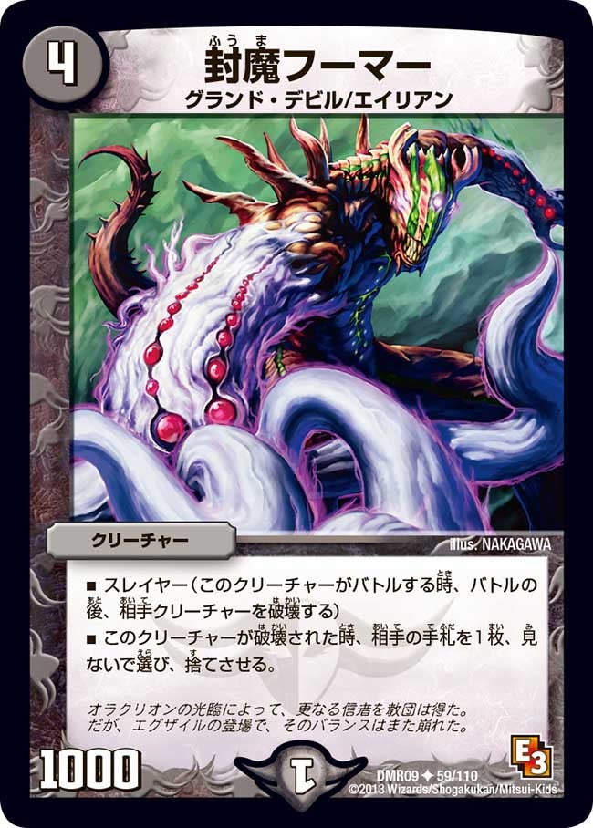 封魔フーマーの画像