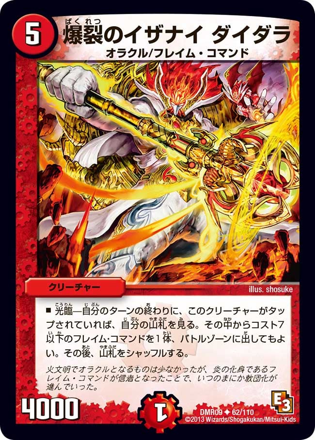 爆裂のイザナイ ダイダラの画像