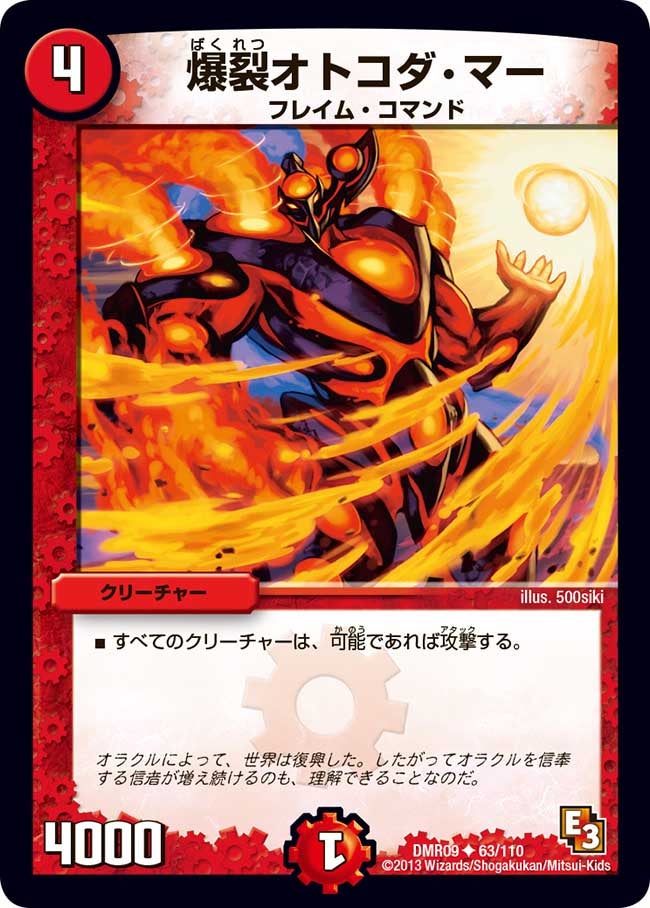 爆裂オトコダ・マーの画像