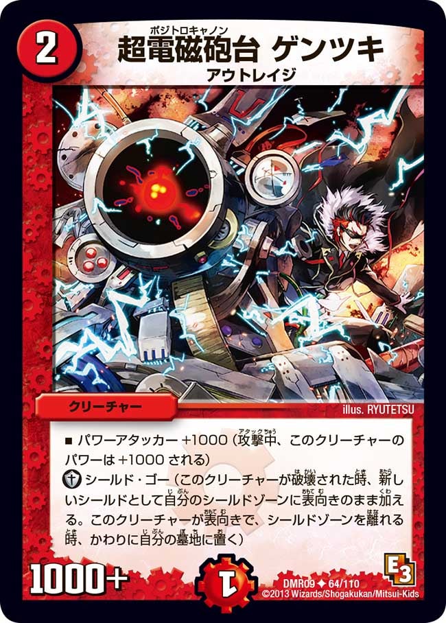 超電磁砲台 ゲンツキの画像