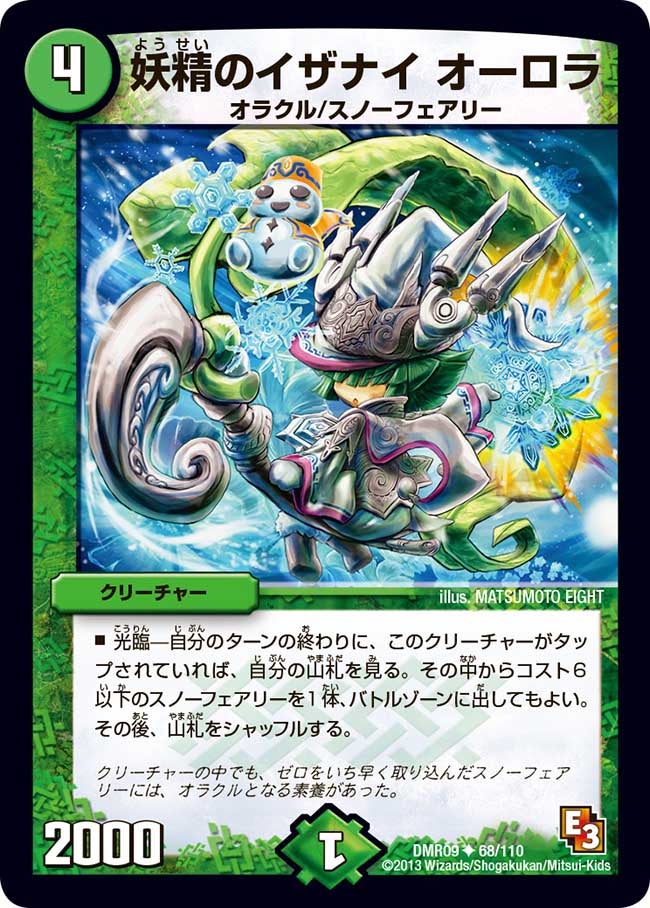 妖精のイザナイ オーロラの画像