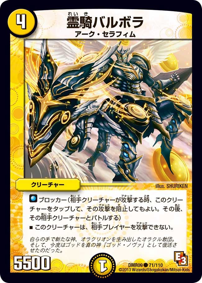 霊騎バルボラの画像
