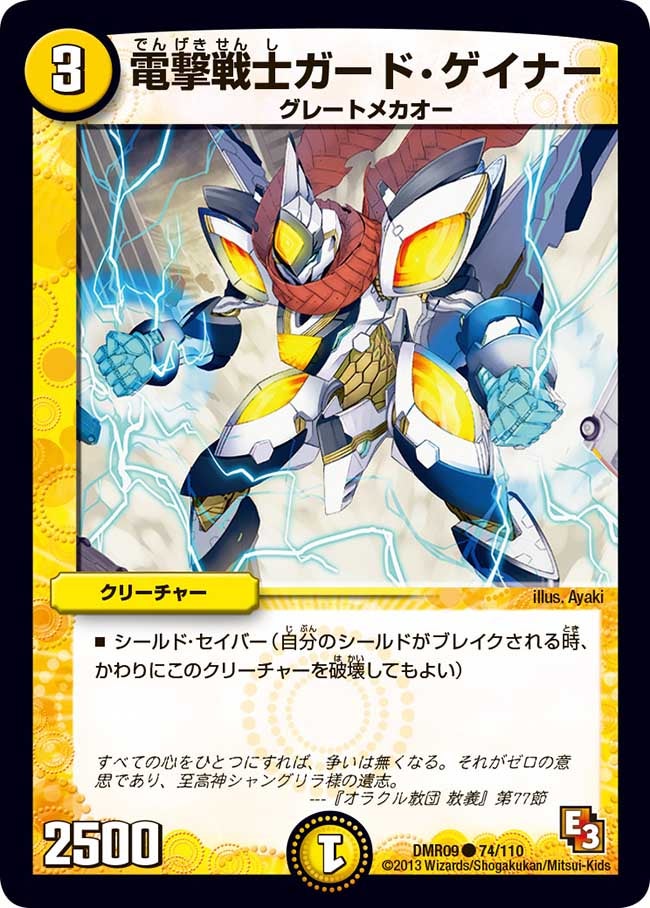 電撃戦士ガード・ゲイナーの画像