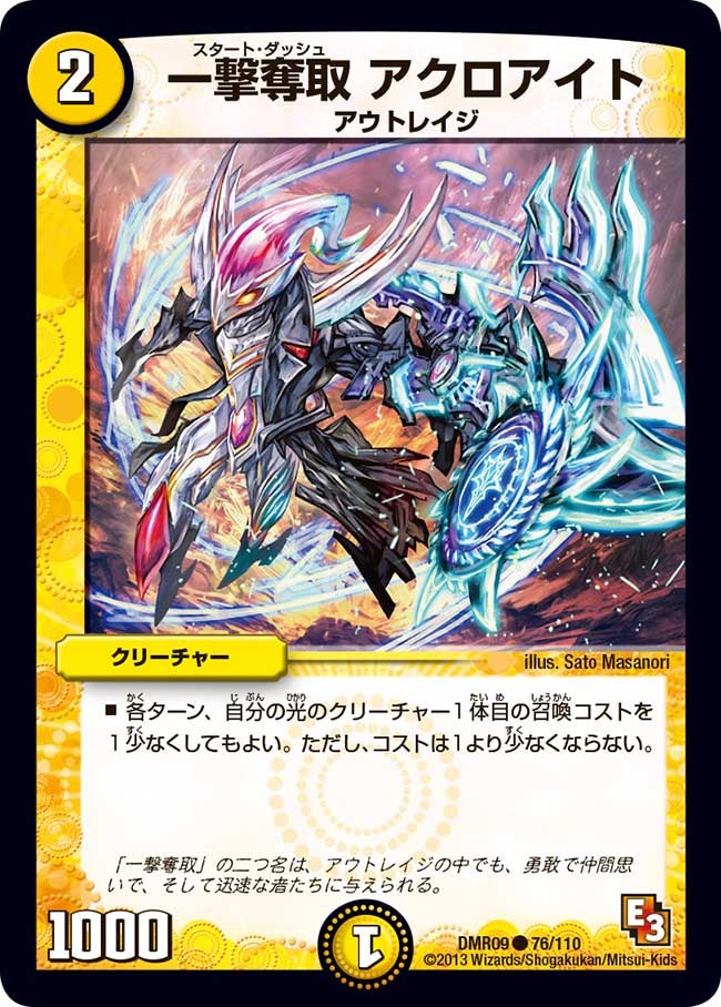 一撃奪取 アクロアイト（dmr09-076）の画像