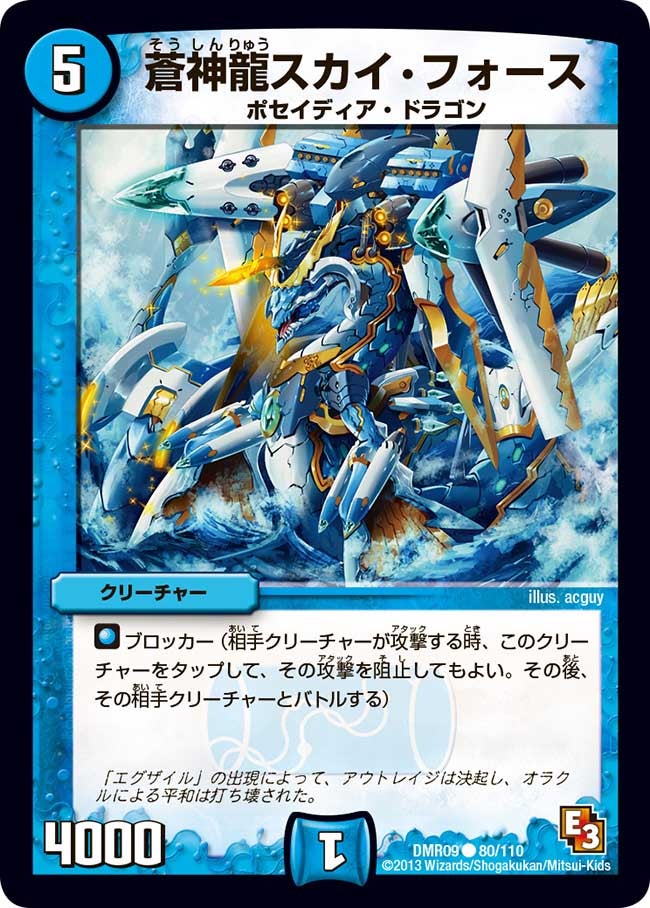 蒼神龍スカイ・フォースの画像