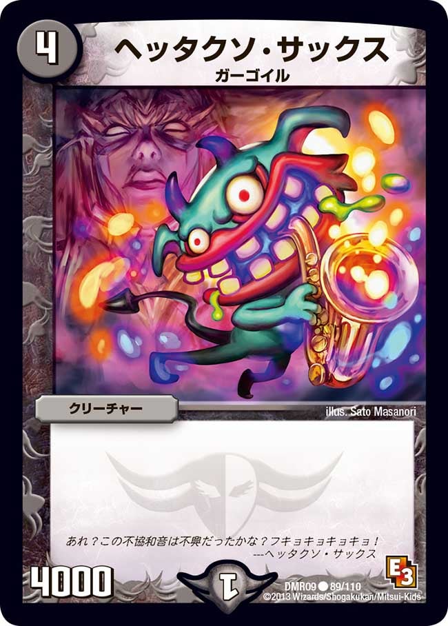 ヘッタクソ・サックスの画像