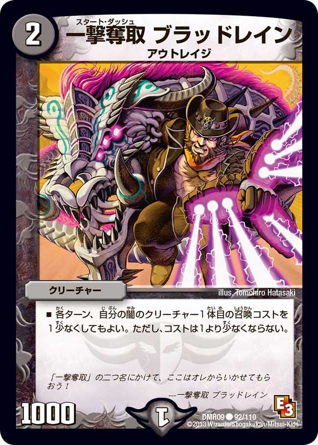 一撃奪取 ブラッドレイン（dmr09-092）の画像