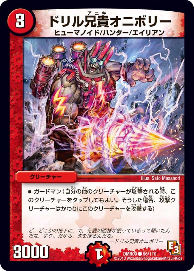 ドリル兄貴オニボリーの画像