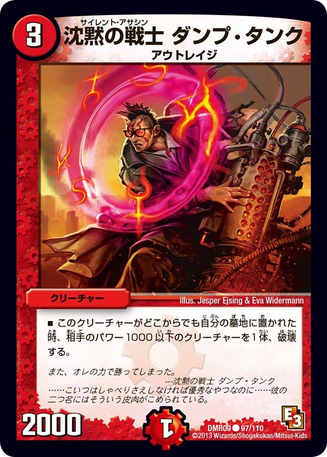 沈黙の戦士 ダンプ・タンクの画像