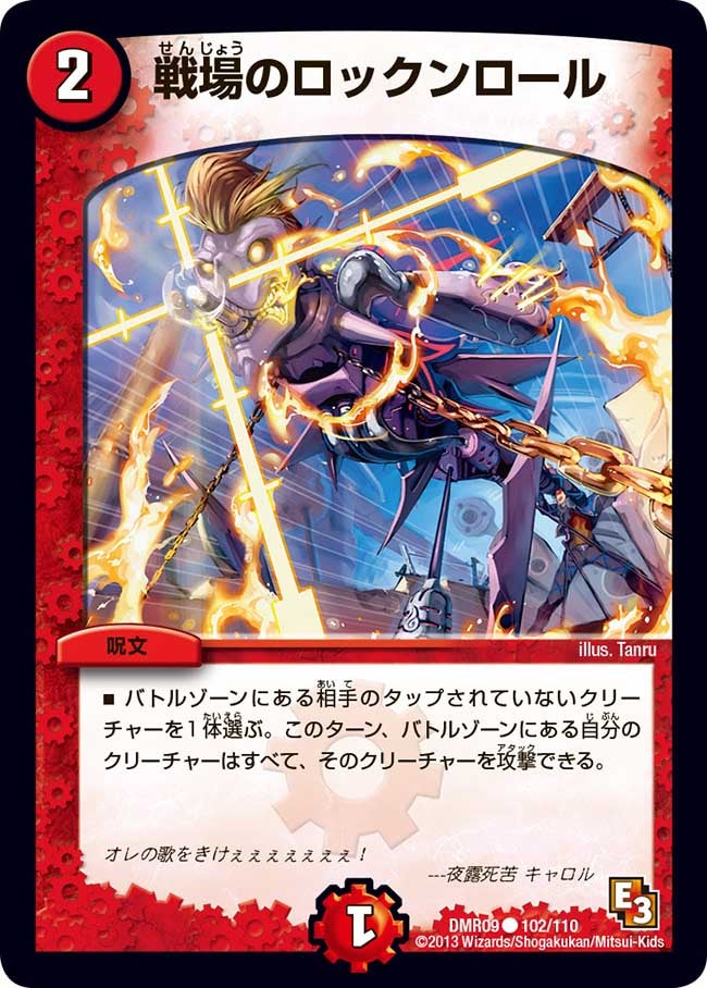 戦場のロックンロールの画像