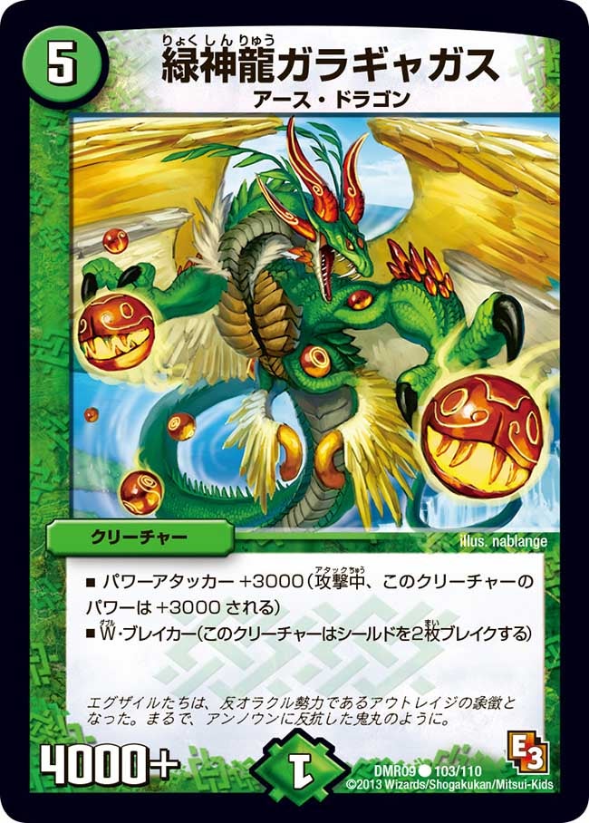 緑神龍ガラギャガスの画像