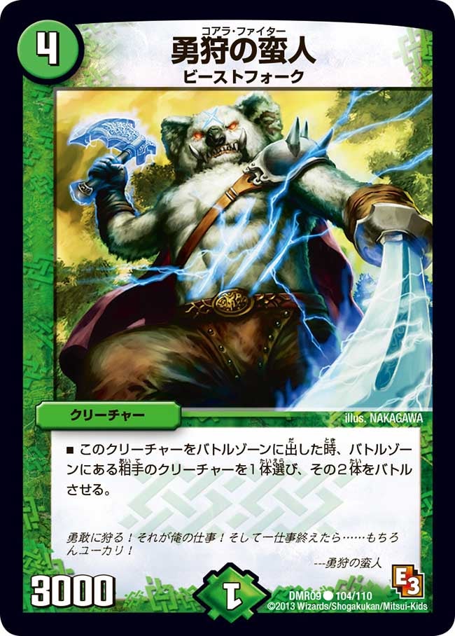 勇狩の蛮人の画像