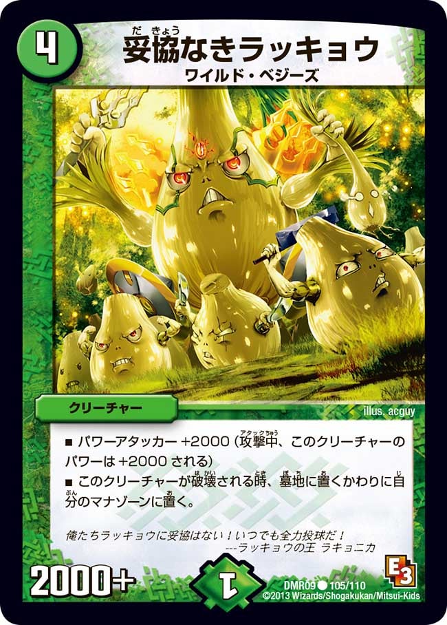 妥協なきラッキョウの画像