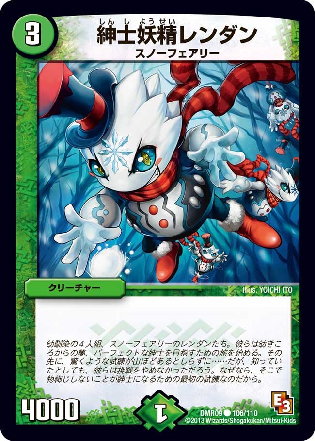 紳士妖精レンダンの画像