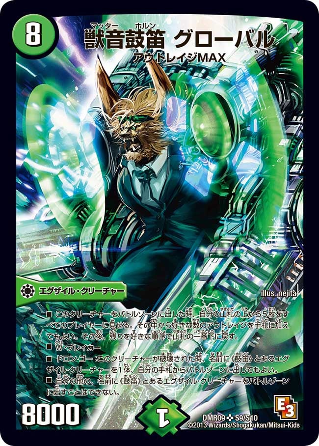 獣音鼓笛 グローバルの画像