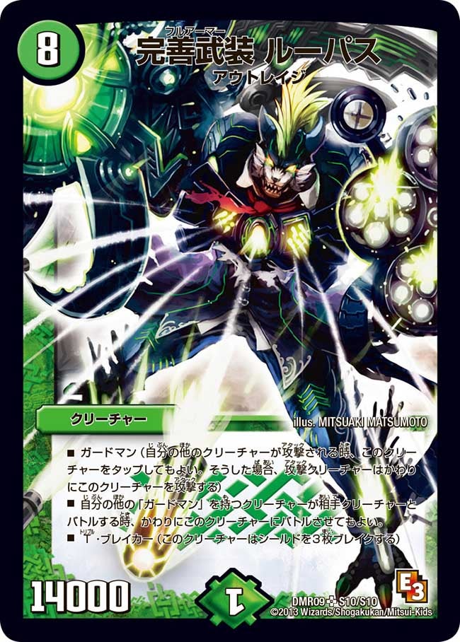 完善武装 ルーパスの画像