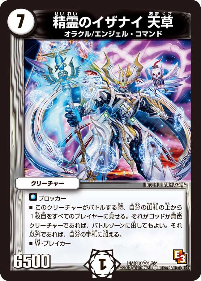 精霊のイザナイ 天草の画像