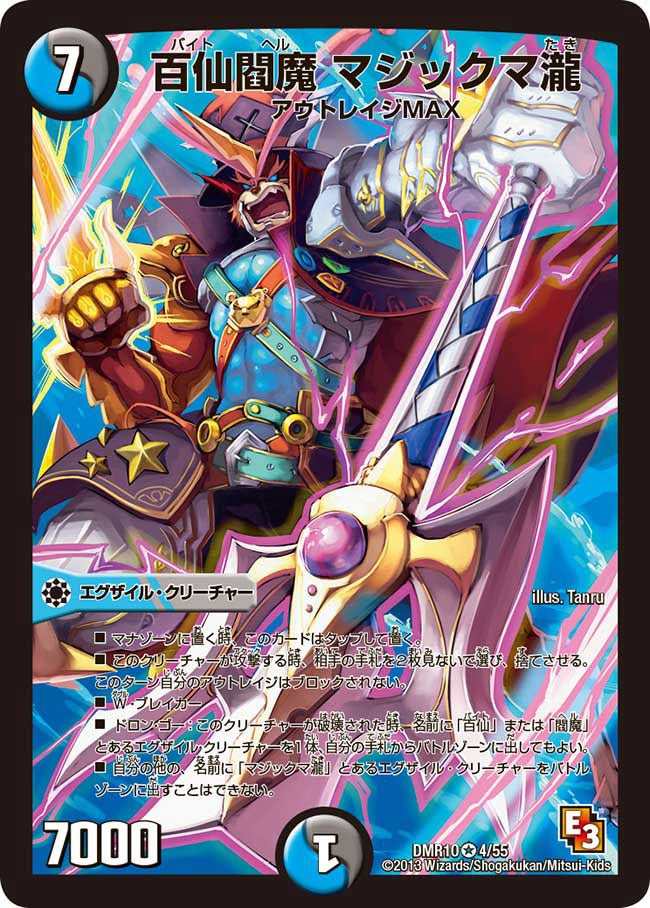 百仙閻魔 マジックマ瀧の画像
