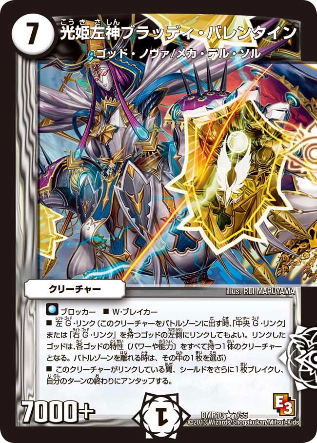 光姫左神ブラッディ・バレンタイン（dmr10-007）の画像