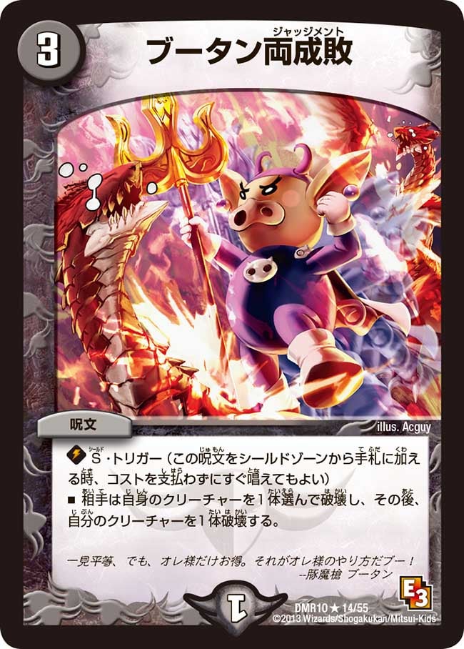 ブータン両成敗の画像