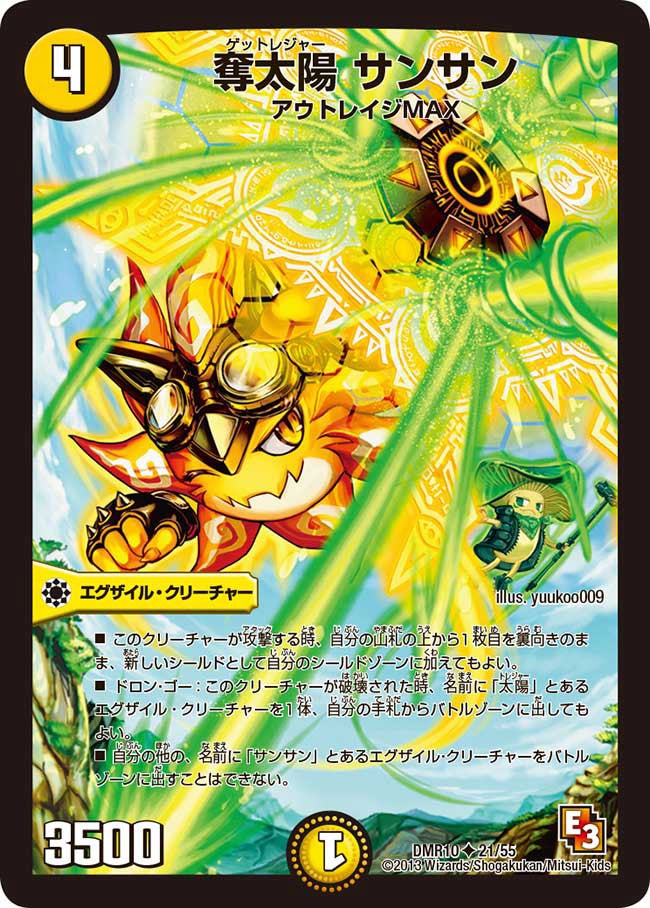 奪太陽 サンサンの画像