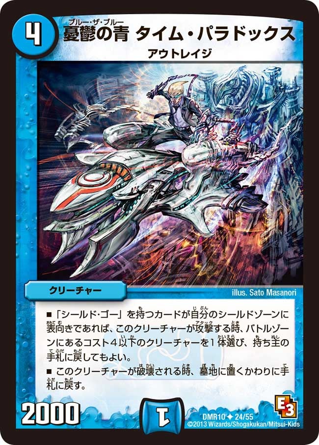憂鬱の青 タイム・パラドックスの画像