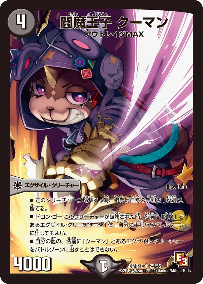 閻魔王子 クーマン（dmr10-025）の画像