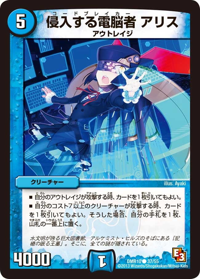 侵入する電脳者 アリス（dmr10-037）の画像