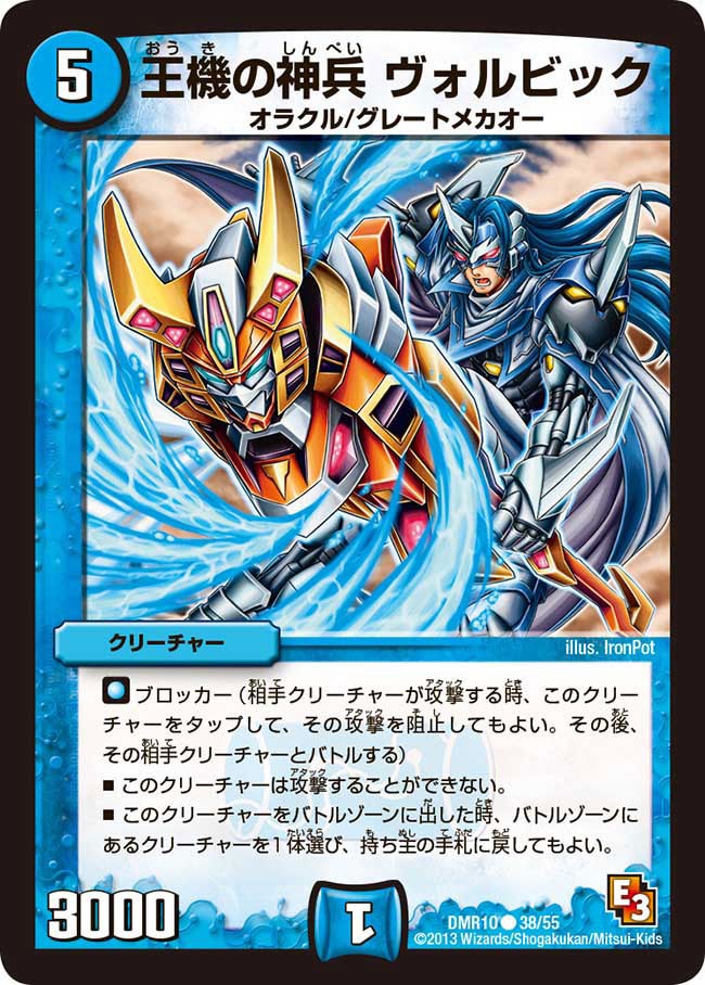 王機の神兵 ヴォルビックの画像