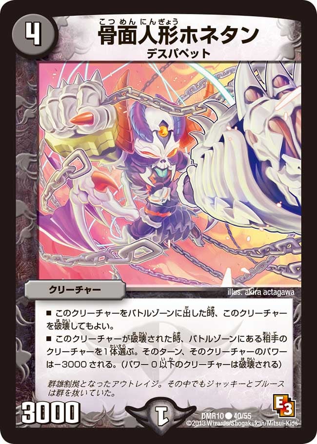 骨面人形ホネタンの画像