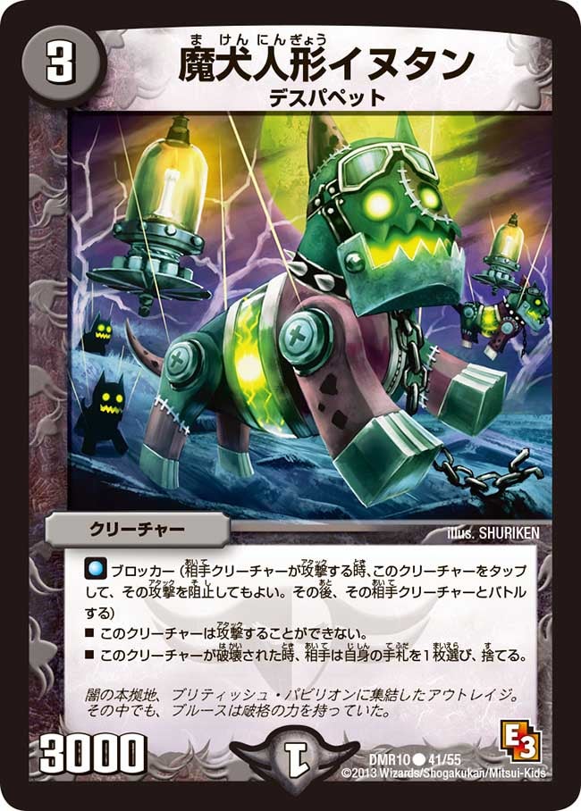 魔犬人形イヌタンの画像
