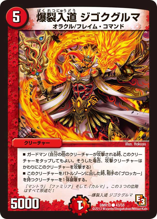 爆裂入道 ジゴクグルマの画像