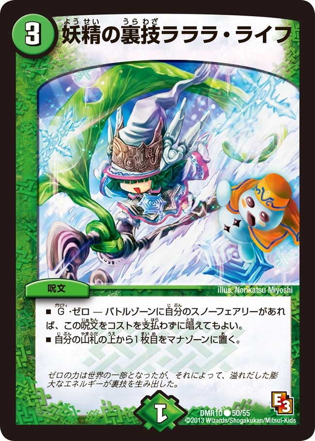 妖精の裏技 ラララ・ライフ（dmr10-050）の画像