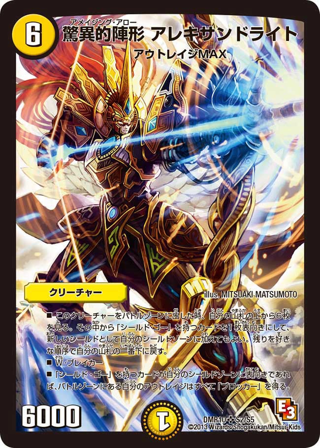 驚異的陣形 アレキサンドライトの画像