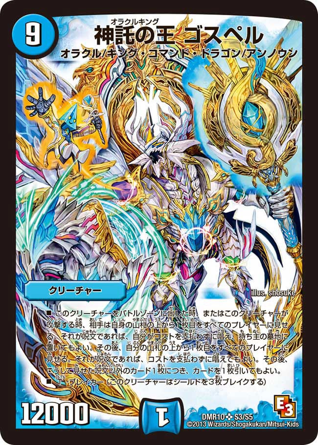 神託の王 ゴスペルの画像